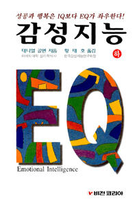 감성지능 EQ