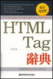 HTML Tag 辭典