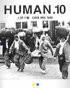 Human 10  = 人間10集