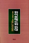 화이트 헤드와 현대 표지 이미지