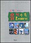 (인터넷을 활용한)유학수속 혼자하기 표지 이미지