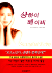 상하이 베이비