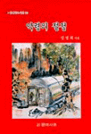 악령의 절정 표지 이미지