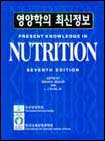 영양학의 최신정보