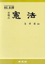 (客觀式)憲法 표지 이미지