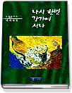 뇌와 기억의 수수께끼 표지 이미지