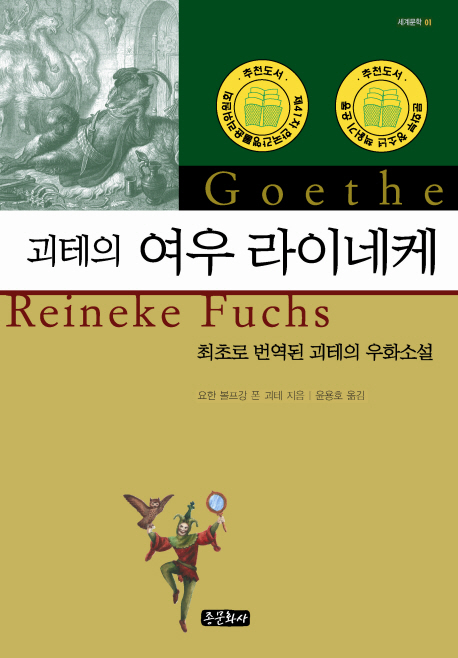 (괴테의)여우 라이네케 표지 이미지