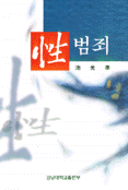 性 범죄 표지 이미지