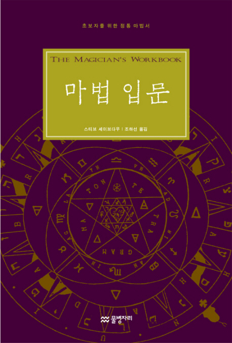 마법입문