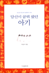 (당신이 꿈꿔 왔던)아기 표지 이미지
