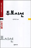 두보시선. 104 표지 이미지