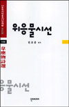 위응물시선. 106 표지 이미지