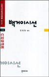 백거이시선. 110 표지 이미지