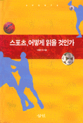 스포츠, 어떻게 읽을 것인가 / 이동연...[등]지음