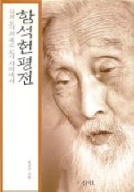 함석헌평전 표지 이미지