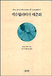 섹슈얼리티의 매춘화 표지 이미지