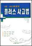 (18.65세대의)플러스 사고법
