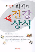 이것이 화제의 건강 新상식 표지 이미지