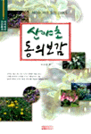 산야초 동의보감 표지 이미지