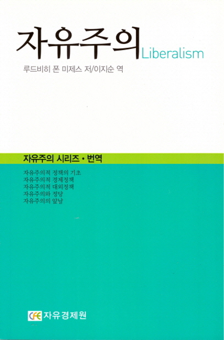 자유주의