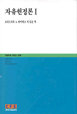 자유헌정론. Ⅰ. 표지 이미지
