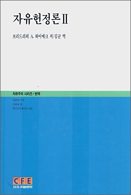 자유헌정론. Ⅱ. 표지 이미지
