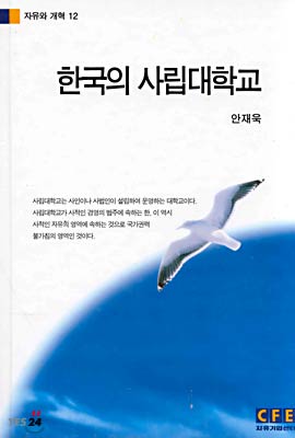 한국의 사립대학교