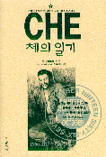 CHE의 일기