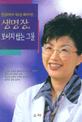 생명장, 보이지 않는 그물 표지 이미지