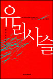 유리사슬 표지 이미지