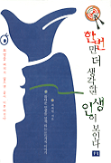 한번만 더 생각하면 인생이 보인다 표지이미지