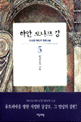 하얀 로냐프 강 : 이상균 판타지 장편소설. 5, 로젠다로의 하늘