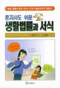 (혼자서도 쉬운)생활법률과 서식 표지 이미지