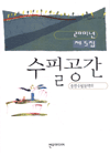 수필공간. 제5집 표지 이미지