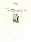 말없이 그대 눈빛을 닮아가고 싶다 표지 이미지