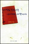 아직도 누군가를 기다리는 사람에게 표지 이미지