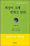 세상이 크게 변하고 있다 표지 이미지
