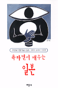 욕하면서 배우는 일본 표지이미지