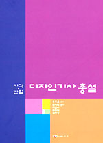 (시각ㆍ산업)디자인기사 총설 표지 이미지