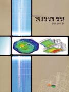 실내건축적산