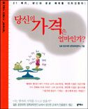 당신의 가격은 얼마인가? 표지 이미지