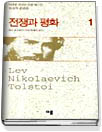 전쟁과 평화. 1. 표지 이미지