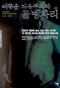 어두운 자유주의자, 물병자리 표지 이미지