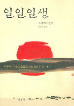 일일일생(설우특선 19)