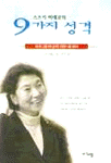 (스즈키 히데코의)9가지 성격 표지 이미지