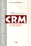 CRM 고객관계관리