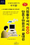 단돈 3만원으로 끝내는 기업필수서식 600