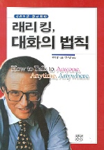 래리 킹, 대화의 법칙 표지 이미지