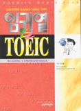 임귀열 EZ TOEIC  : Reading comprehension