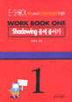 Eshock Work Book (Shadowing 몸에 붙이기)(테입 포함)